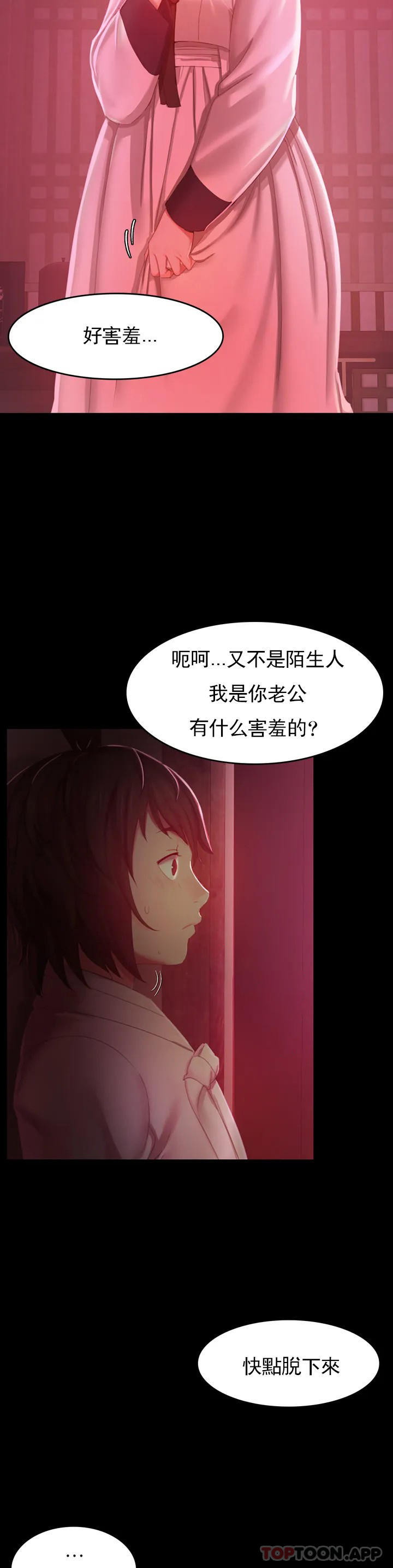 小姐第1话-一定要怀个男孩P69