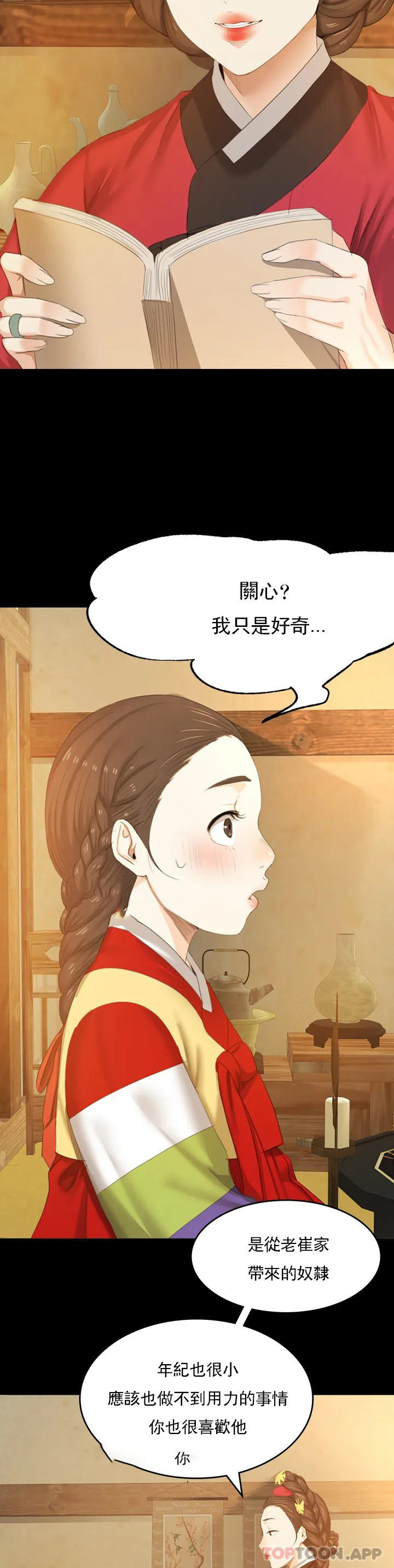 小姐第1话-一定要怀个男孩P17