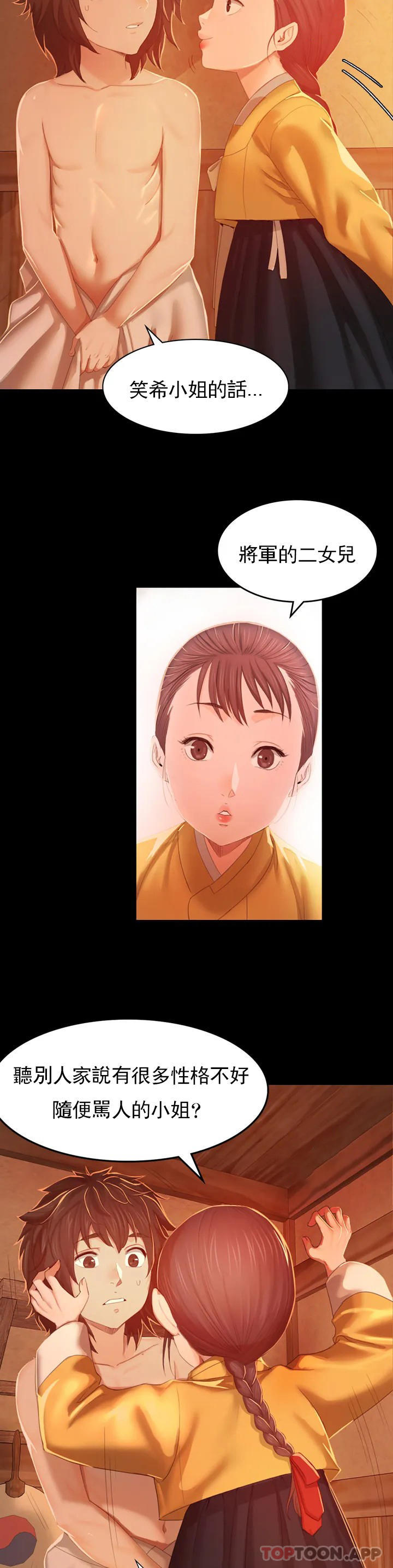 小姐第1话-一定要怀个男孩P26