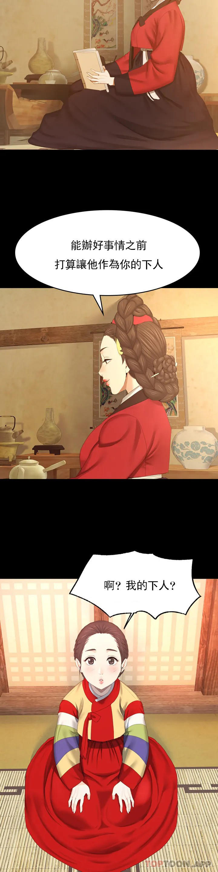 小姐第1话-一定要怀个男孩P18