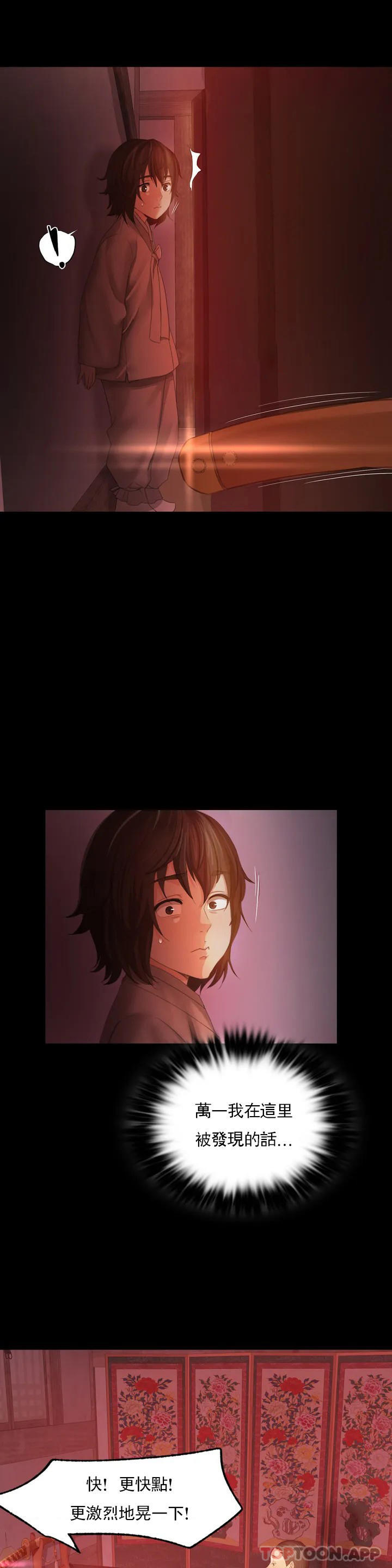 小姐第2话-谁躲在哪里P25