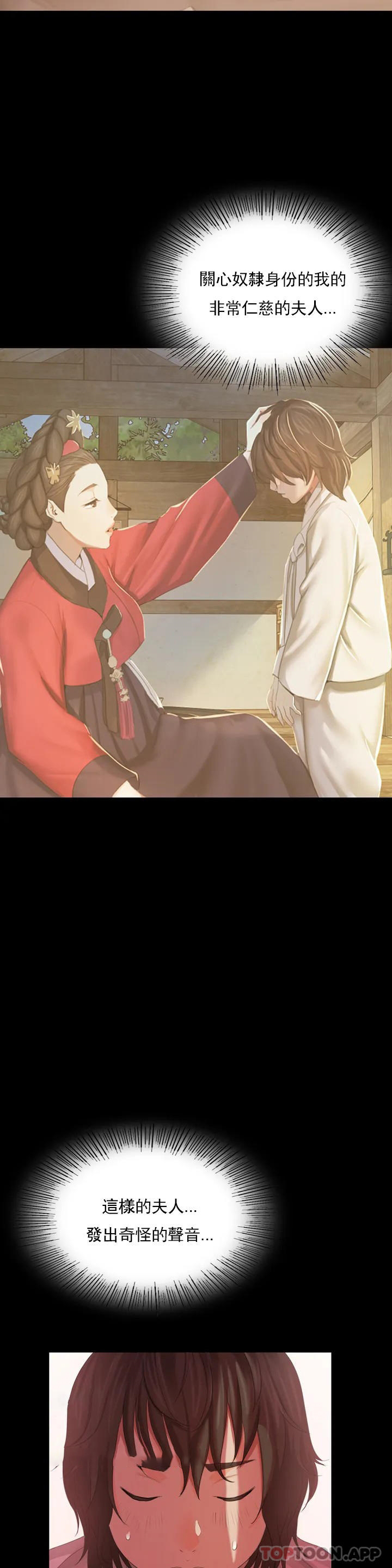 小姐第2话-谁躲在哪里P18