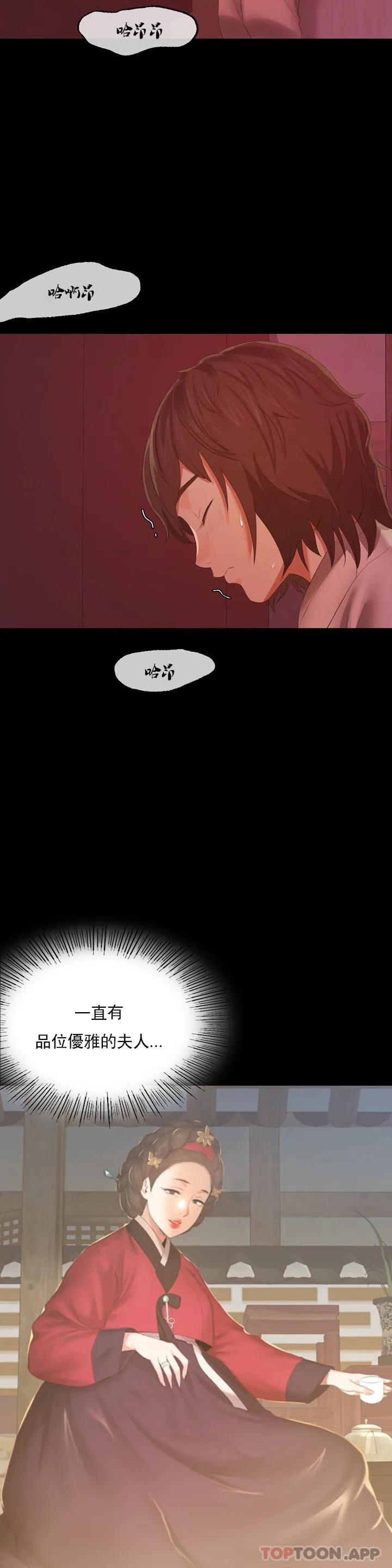 小姐第2话-谁躲在哪里P17