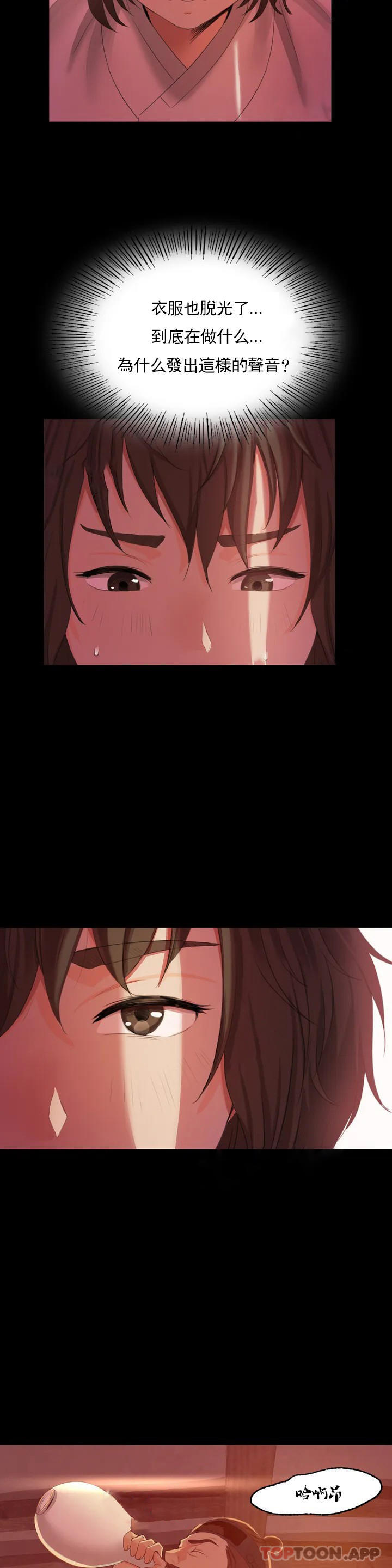 小姐第2话-谁躲在哪里P19