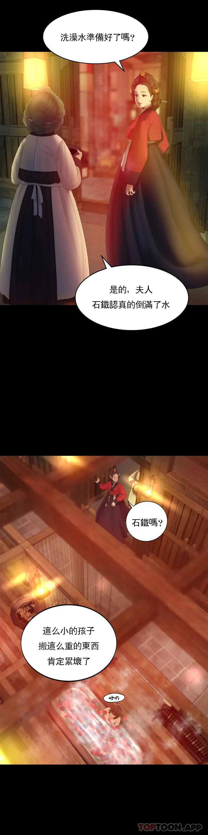 小姐第3话-水温刚刚好P52