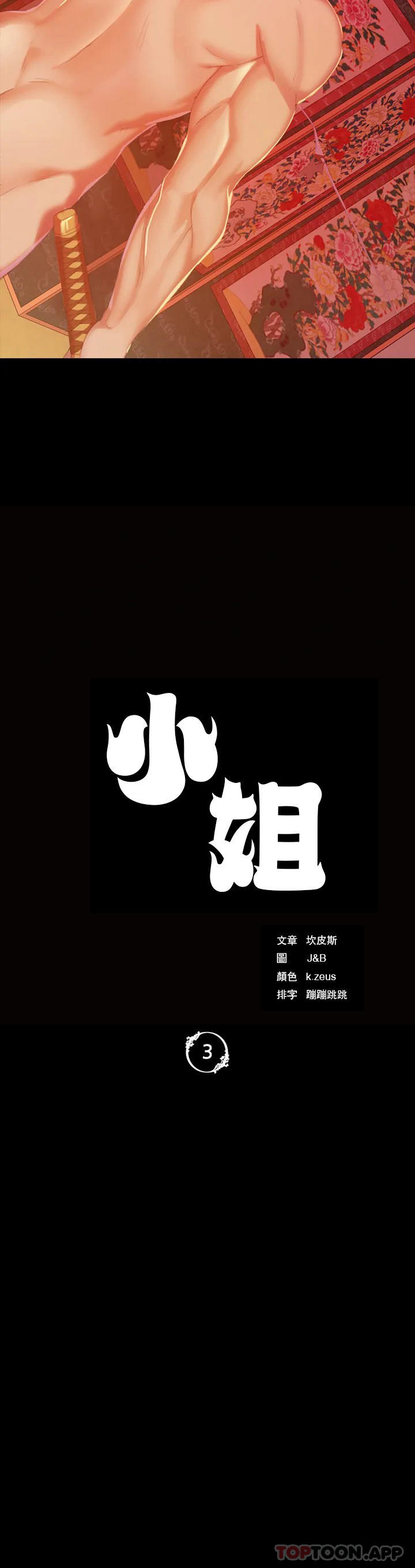 小姐第3话-水温刚刚好P3