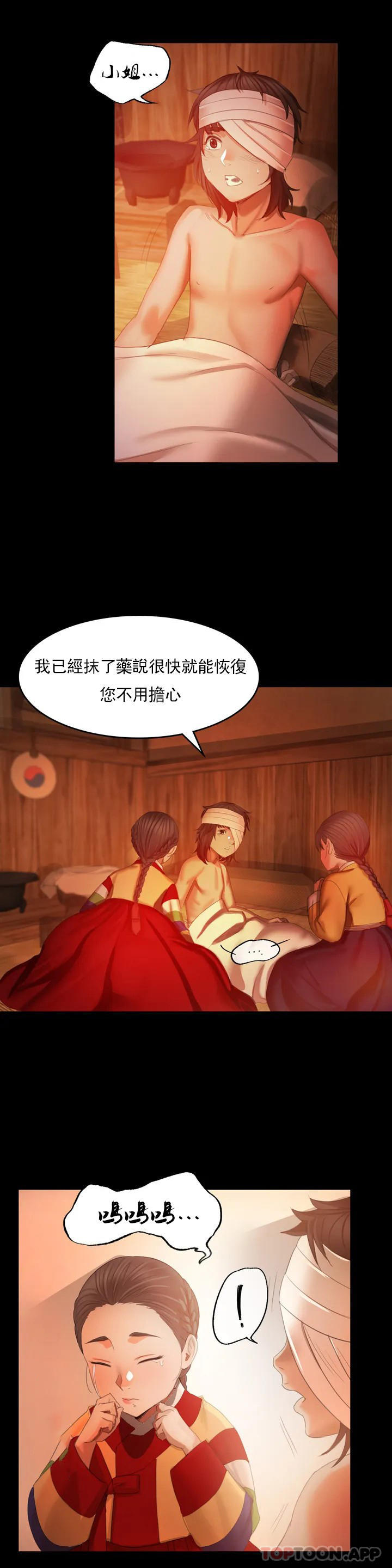 小姐第3话-水温刚刚好P17