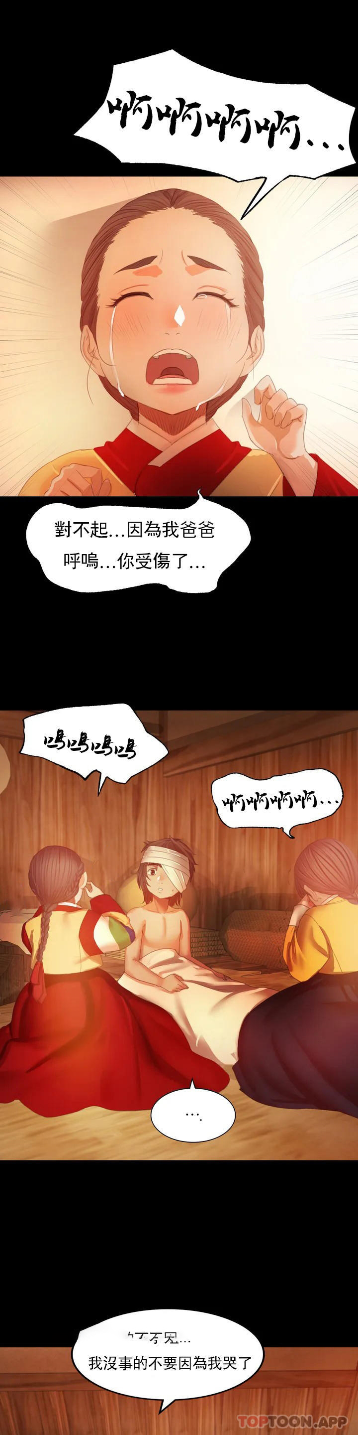 小姐第3话-水温刚刚好P18