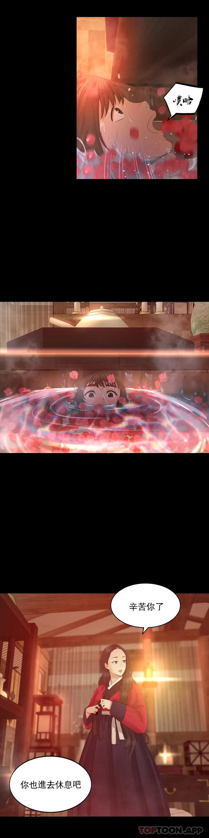 小姐第3话-水温刚刚好P56