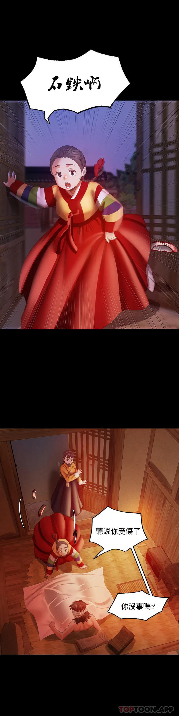 小姐第3话-水温刚刚好P16