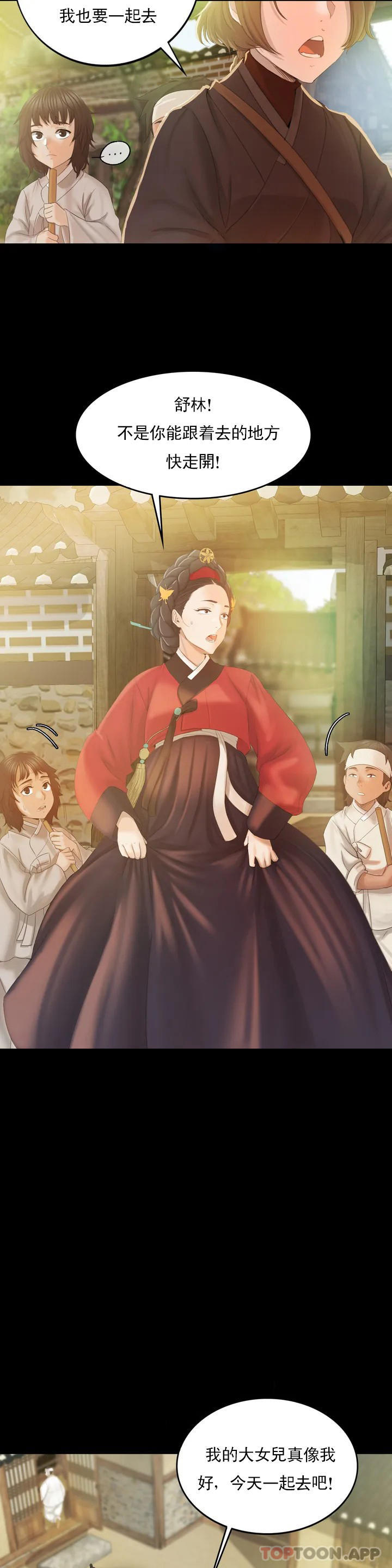 小姐第3话-水温刚刚好P37