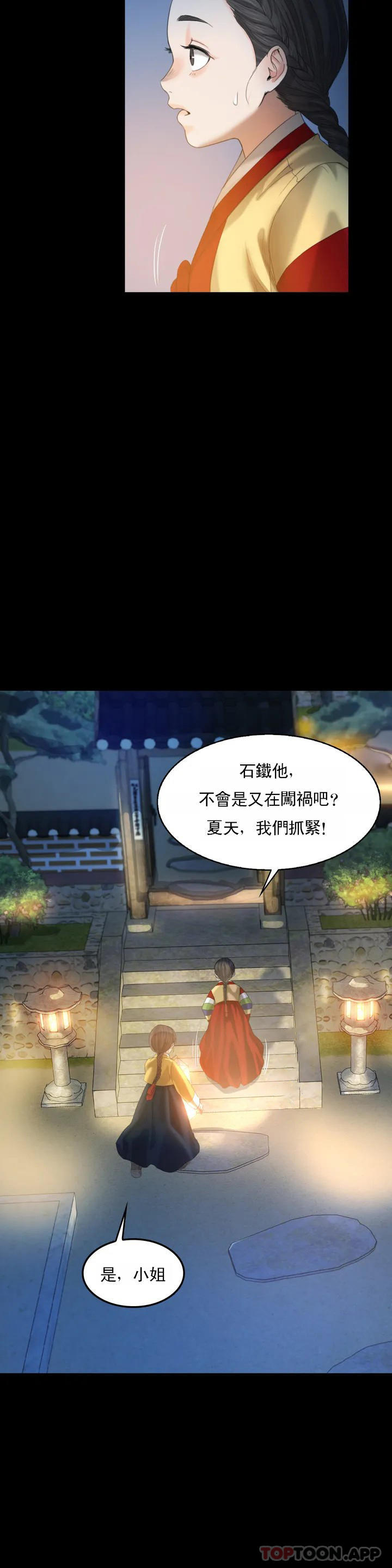 小姐第4话-糊了P35