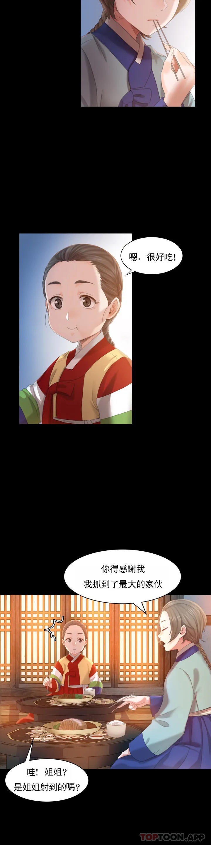 小姐第4话-糊了P11