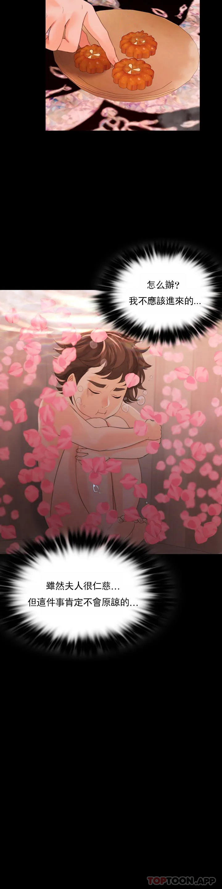 小姐第4话-糊了P33