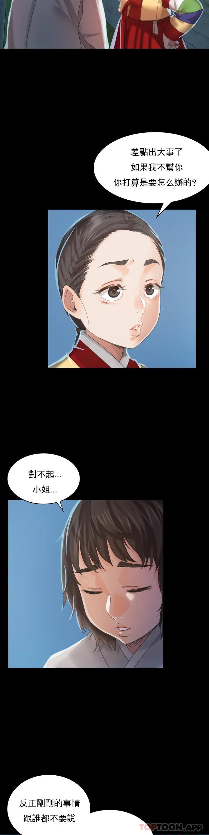 小姐第5话-石铁你来了P12