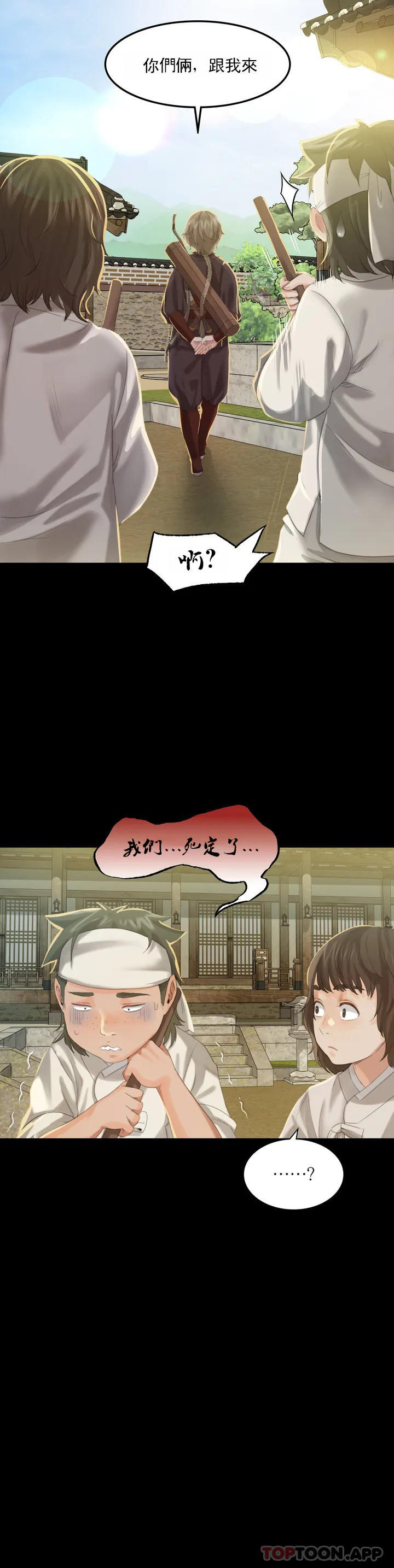 小姐第5话-石铁你来了P19