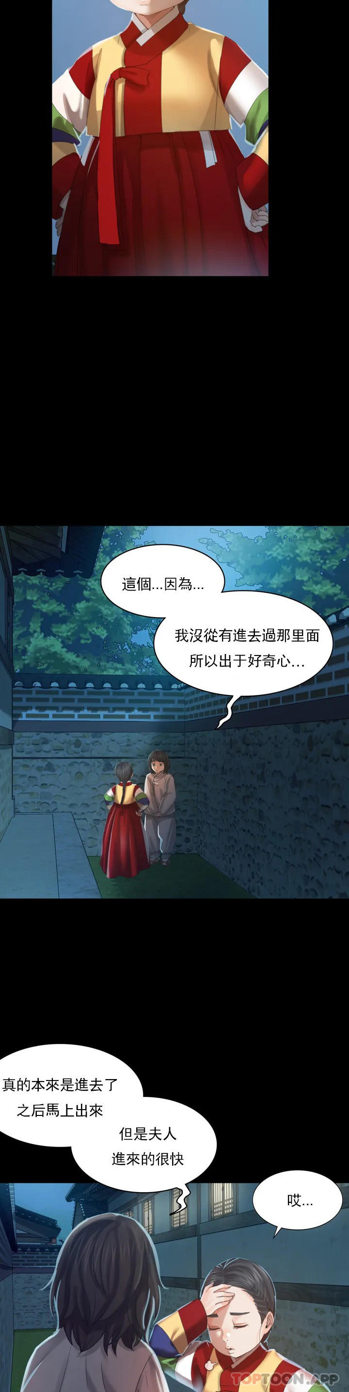 小姐第5话-石铁你来了P11