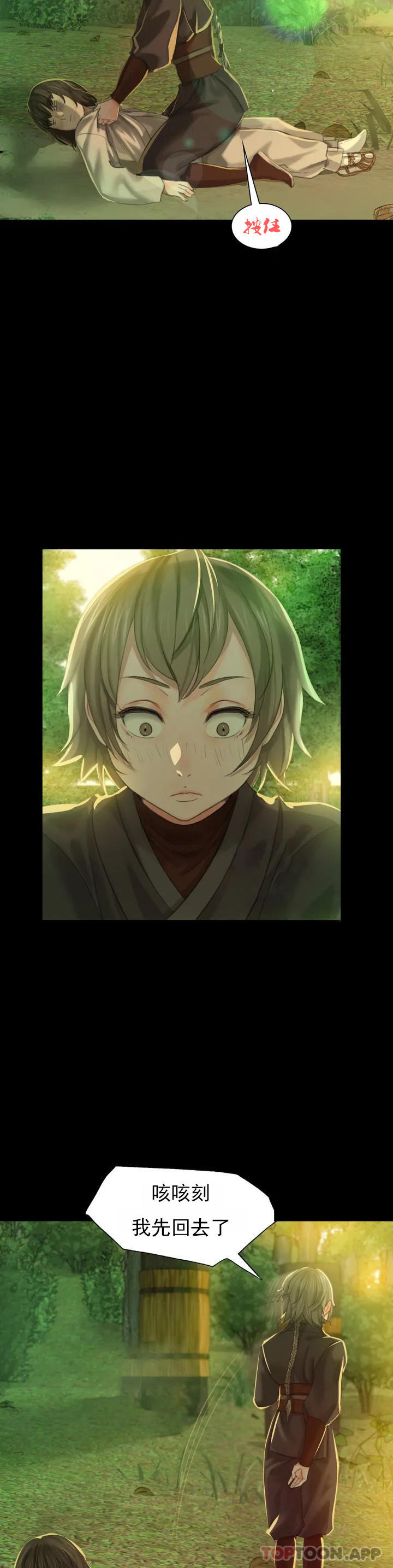 小姐第5话-石铁你来了P33