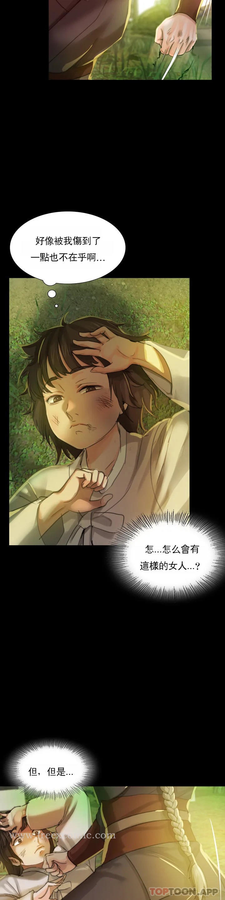 小姐第5话-石铁你来了P31