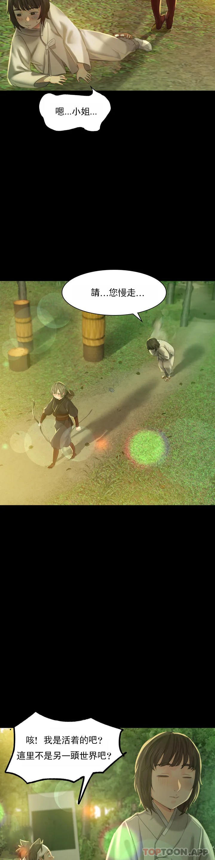 小姐第5话-石铁你来了P34