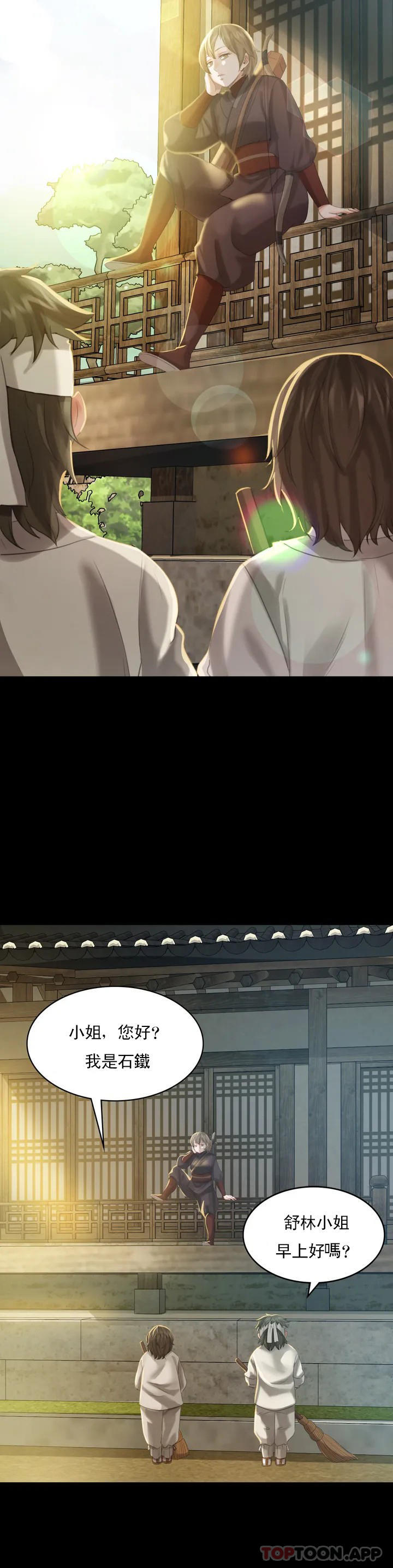 小姐第5话-石铁你来了P17