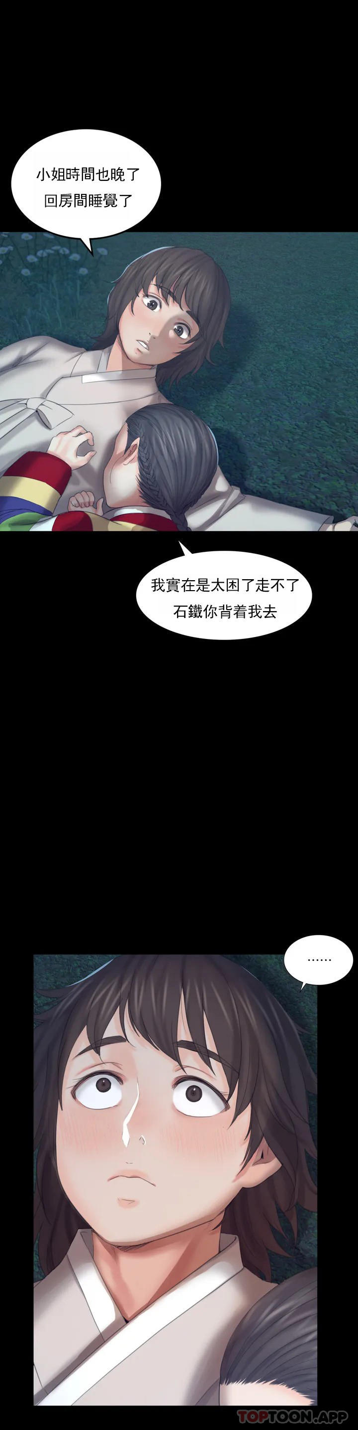 小姐第5话-石铁你来了P50