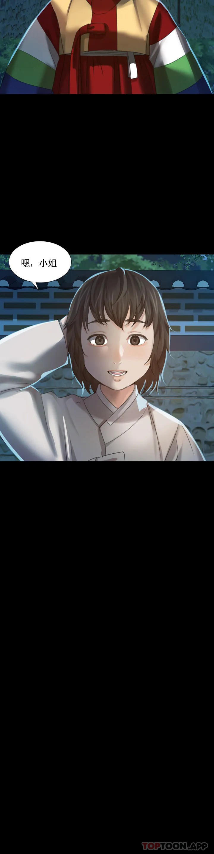 小姐第5话-石铁你来了P14