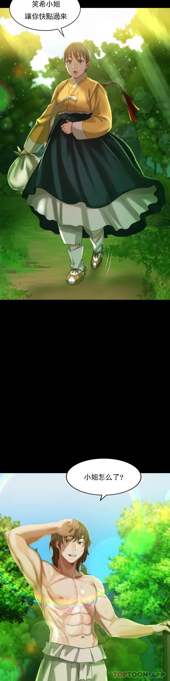 小姐第5话-石铁你来了P57