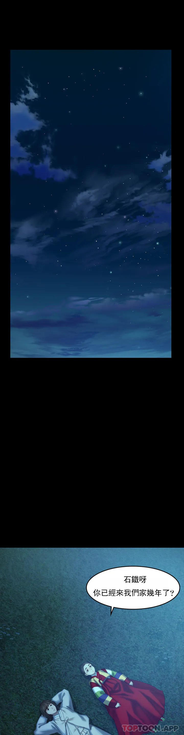 小姐第5话-石铁你来了P41