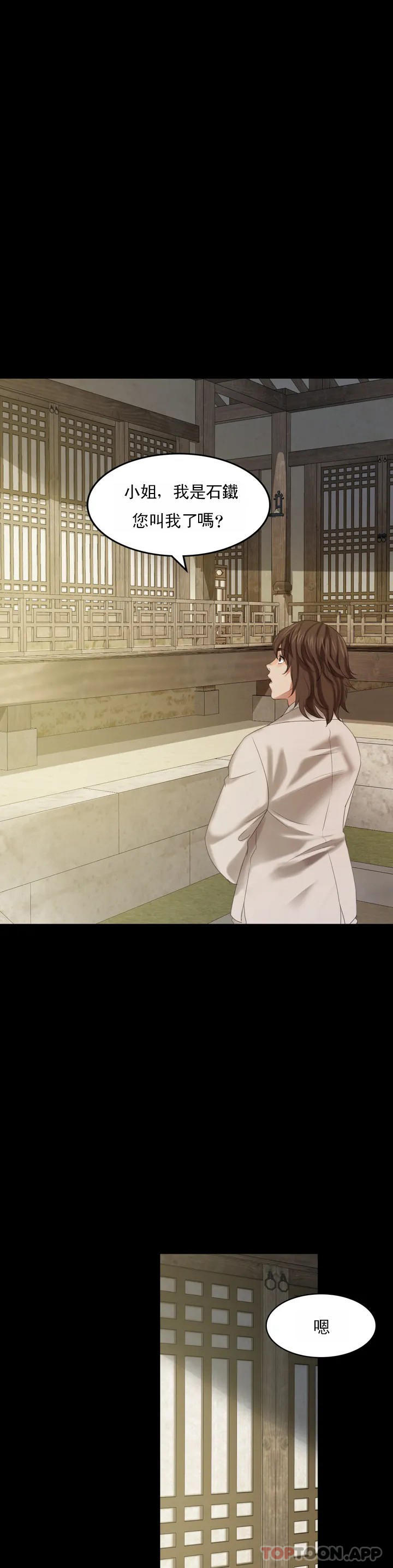 小姐第5话-石铁你来了P61