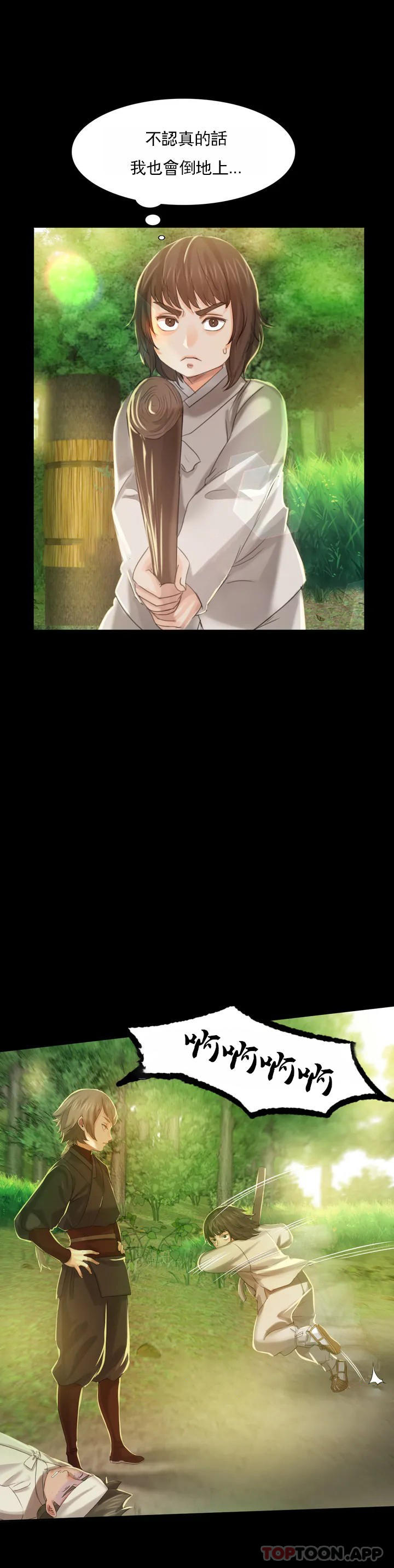 小姐第5话-石铁你来了P25