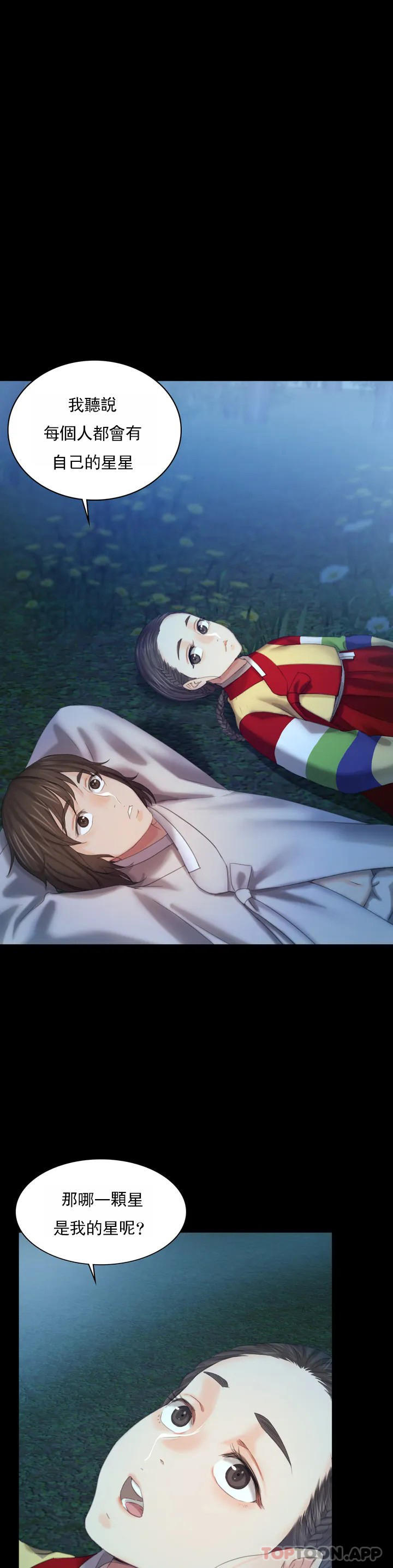 小姐第5话-石铁你来了P44