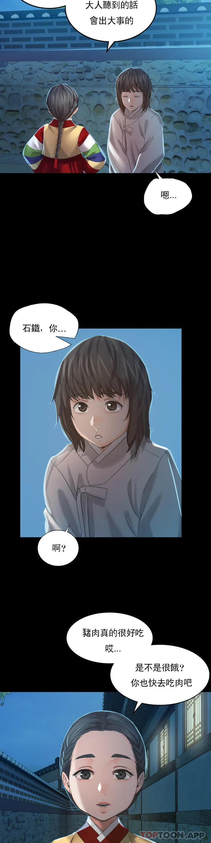 小姐第5话-石铁你来了P13