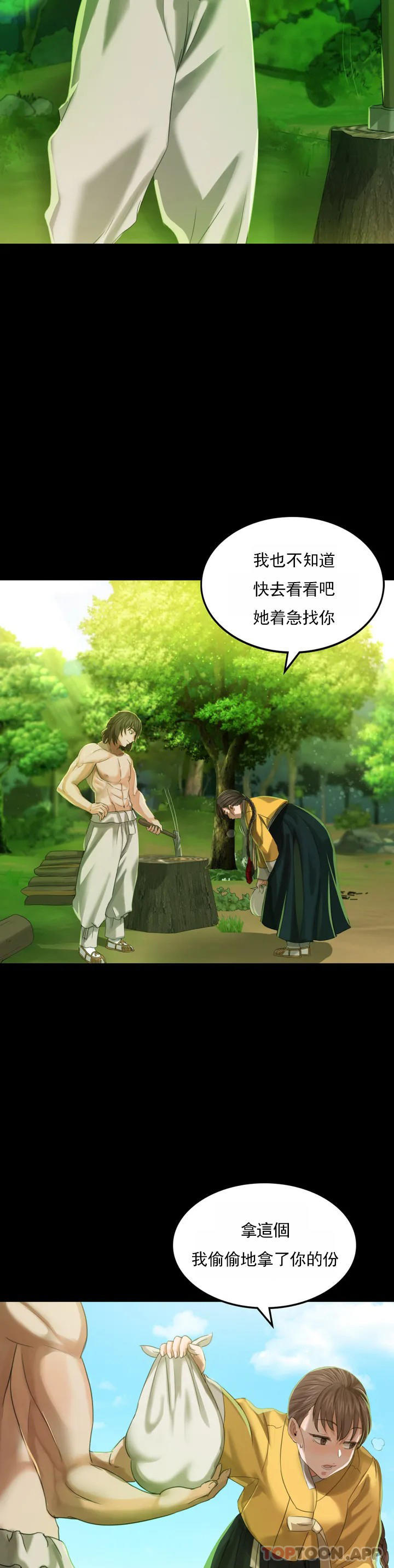 小姐第5话-石铁你来了P58