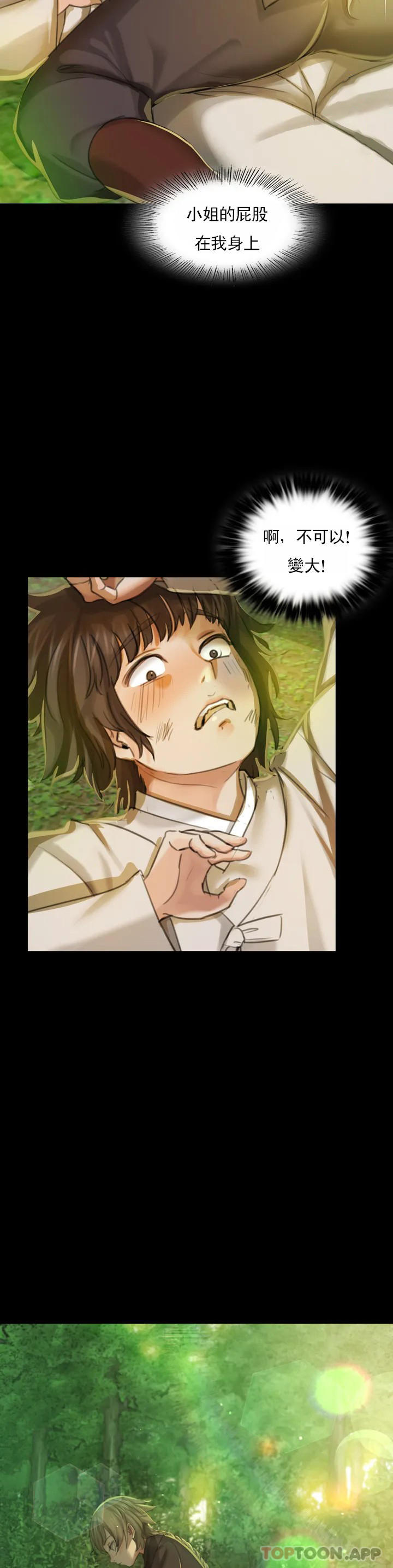 小姐第5话-石铁你来了P32