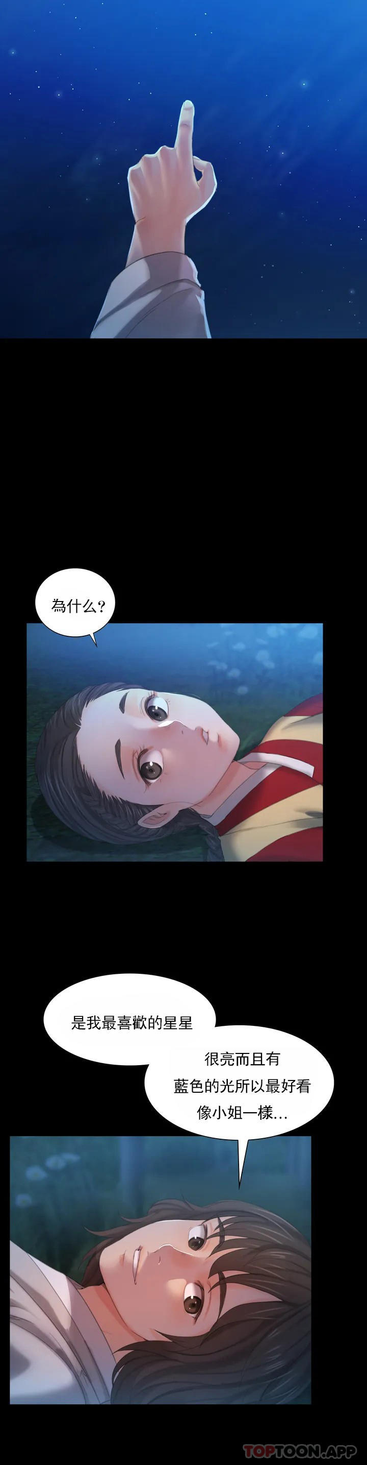 小姐第5话-石铁你来了P46