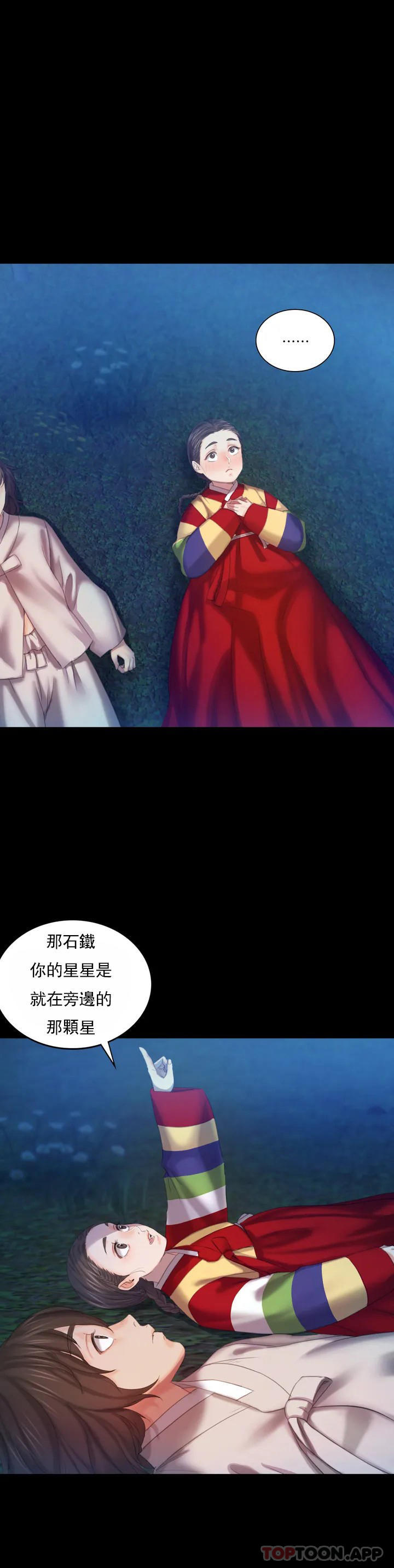 小姐第5话-石铁你来了P47