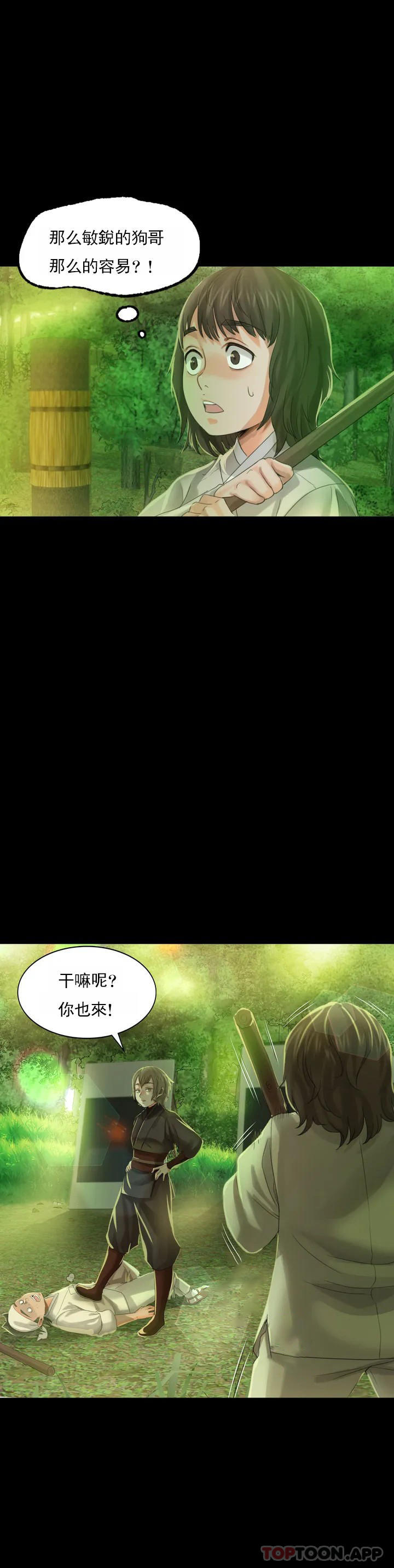 小姐第5话-石铁你来了P24