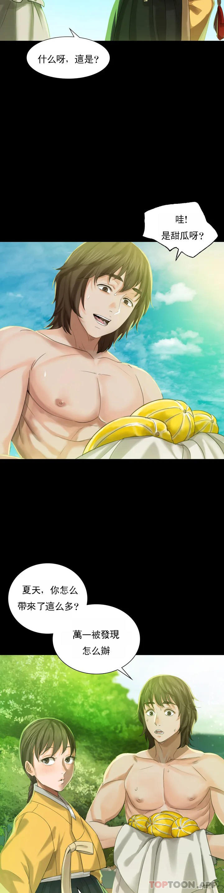 小姐第5话-石铁你来了P59