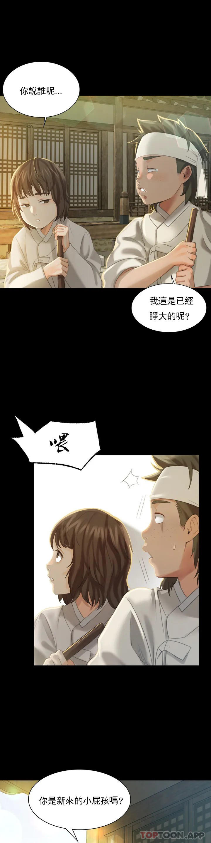 小姐第5话-石铁你来了P16