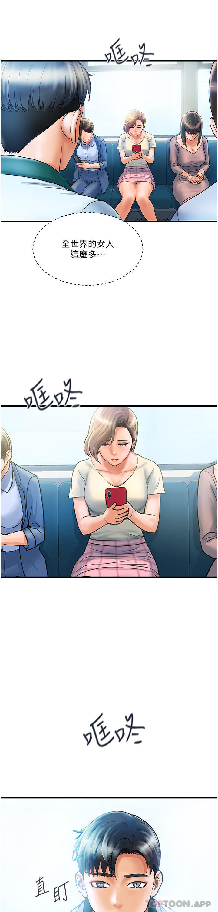 贵妇百货第1话-原地开站的新婚夫妻P34