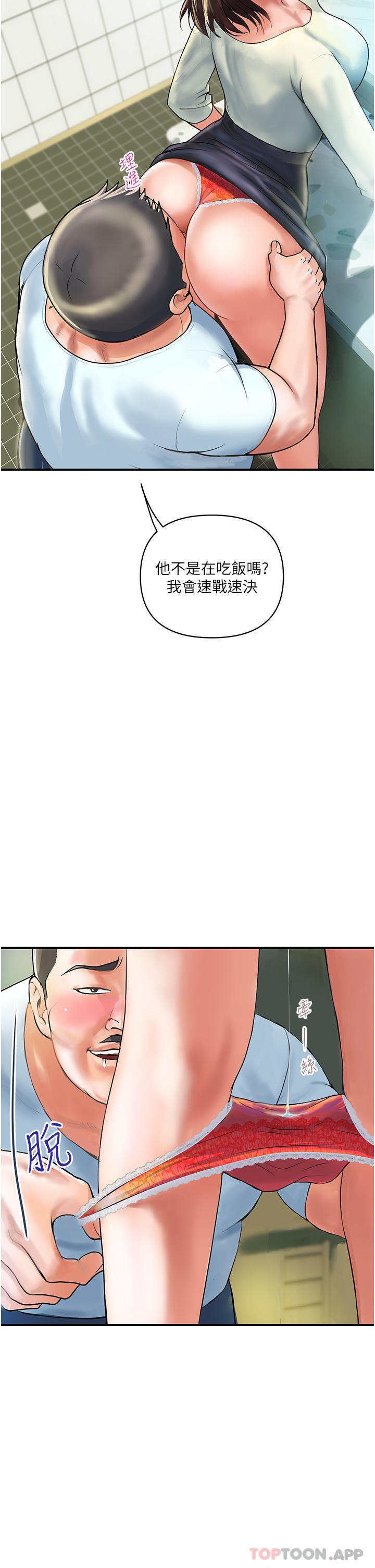 贵妇百货第1话-原地开站的新婚夫妻P20