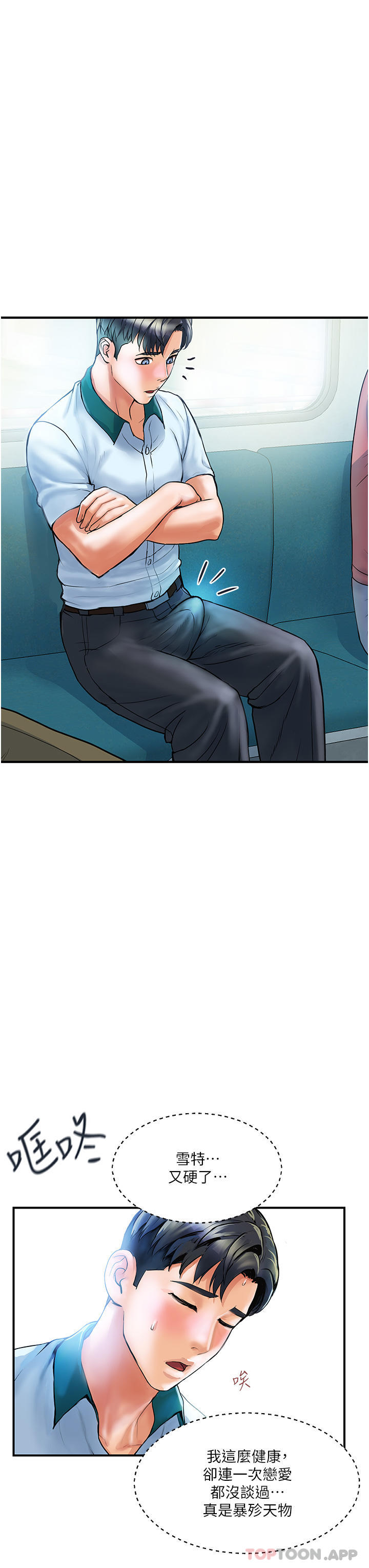 贵妇百货第1话-原地开站的新婚夫妻P36