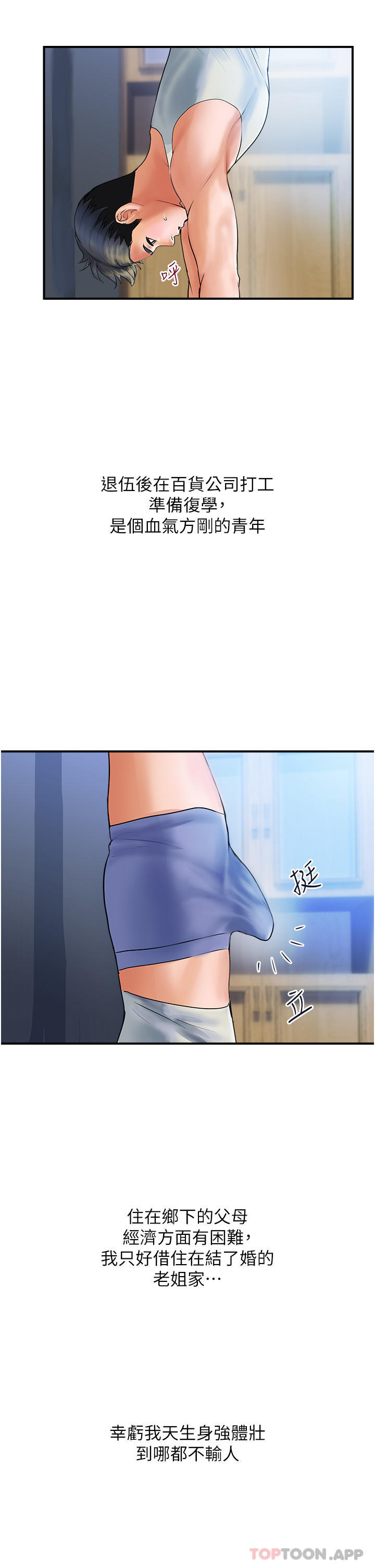 贵妇百货第1话-原地开站的新婚夫妻P7