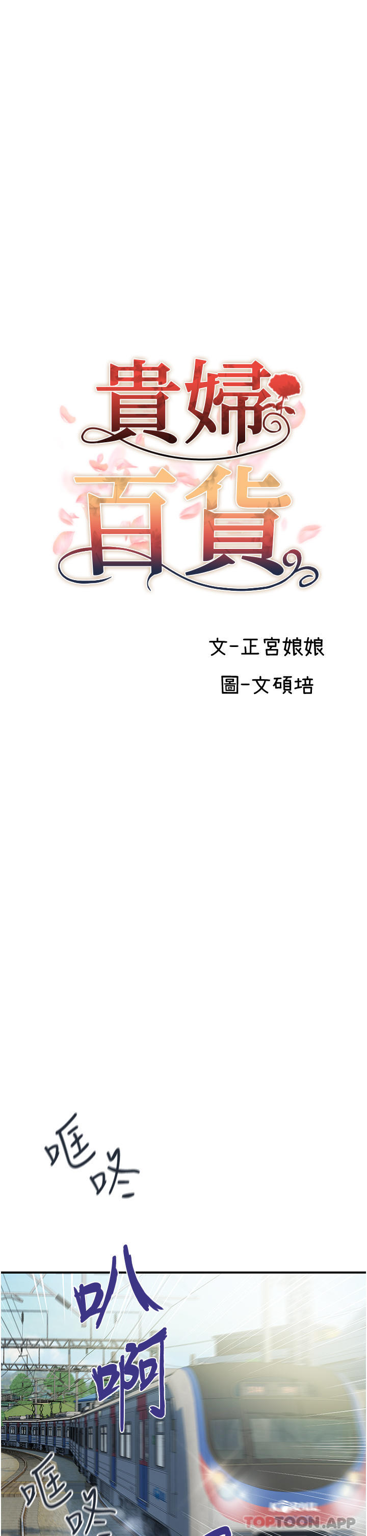 贵妇百货第1话-原地开站的新婚夫妻P31