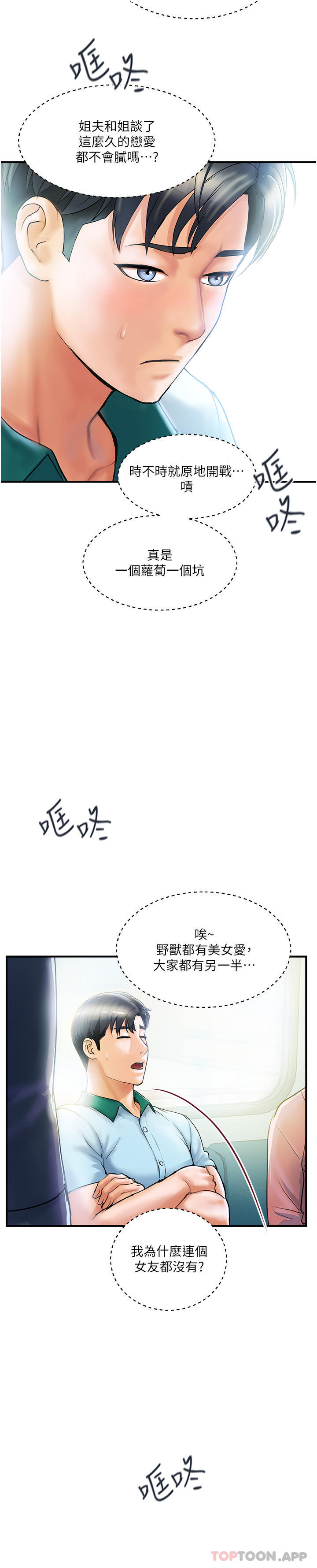 贵妇百货第1话-原地开站的新婚夫妻P33