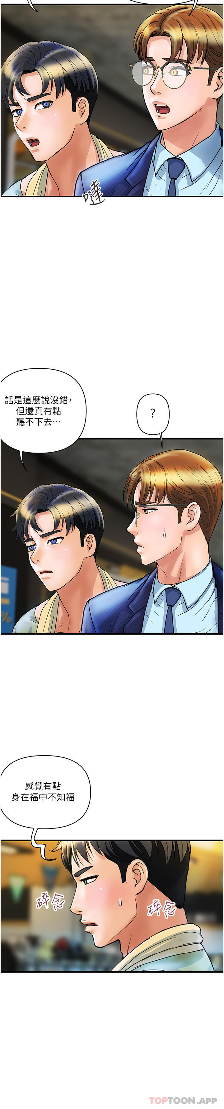 贵妇百货第2话-充满女性費洛蒙的百貨公司P30