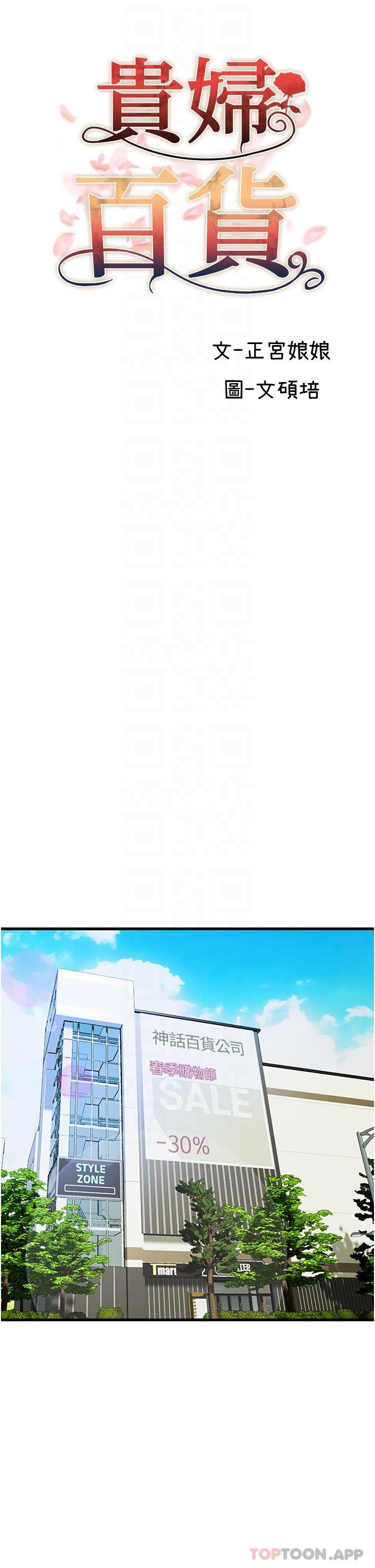 贵妇百货第2话-充满女性費洛蒙的百貨公司P5