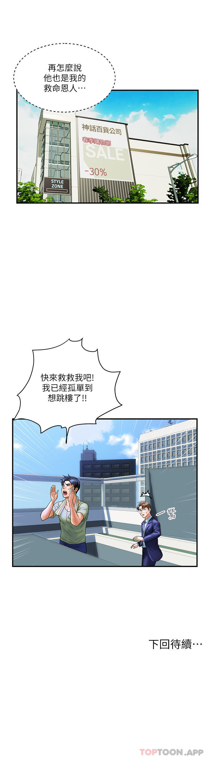 贵妇百货第2话-充满女性費洛蒙的百貨公司P41