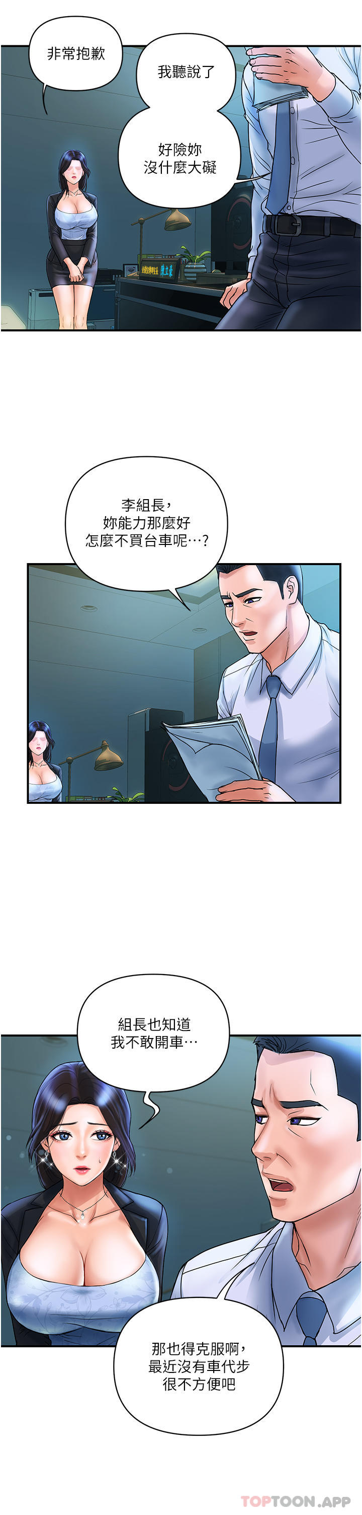 贵妇百货第2话-充满女性費洛蒙的百貨公司P8